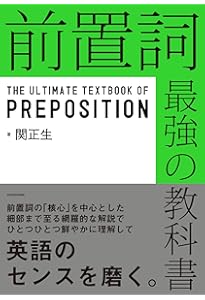英語前置詞活用辞典 | 小西 友七 |本 | 通販 | Amazon